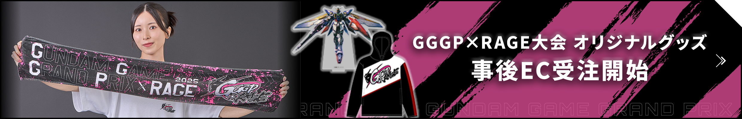 GGGP×RAGE オリジナルグッズ当日物販ラインナップ
