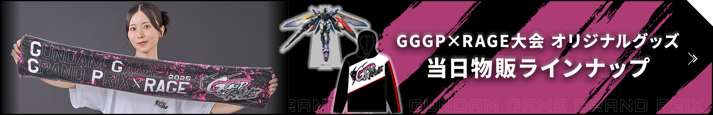 GGGP×RAGE オリジナルグッズ当日物販ラインナップ