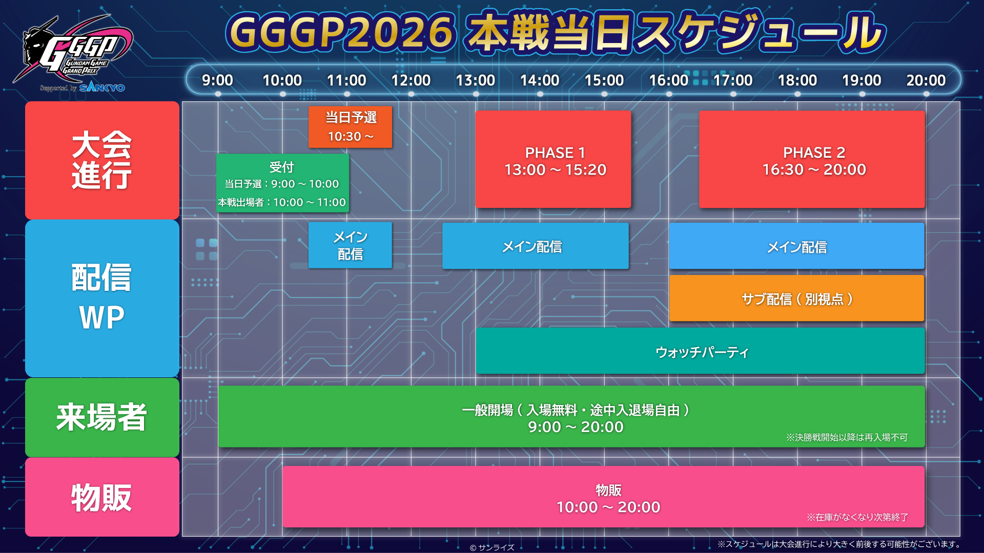 0724本戦スケジュール.png