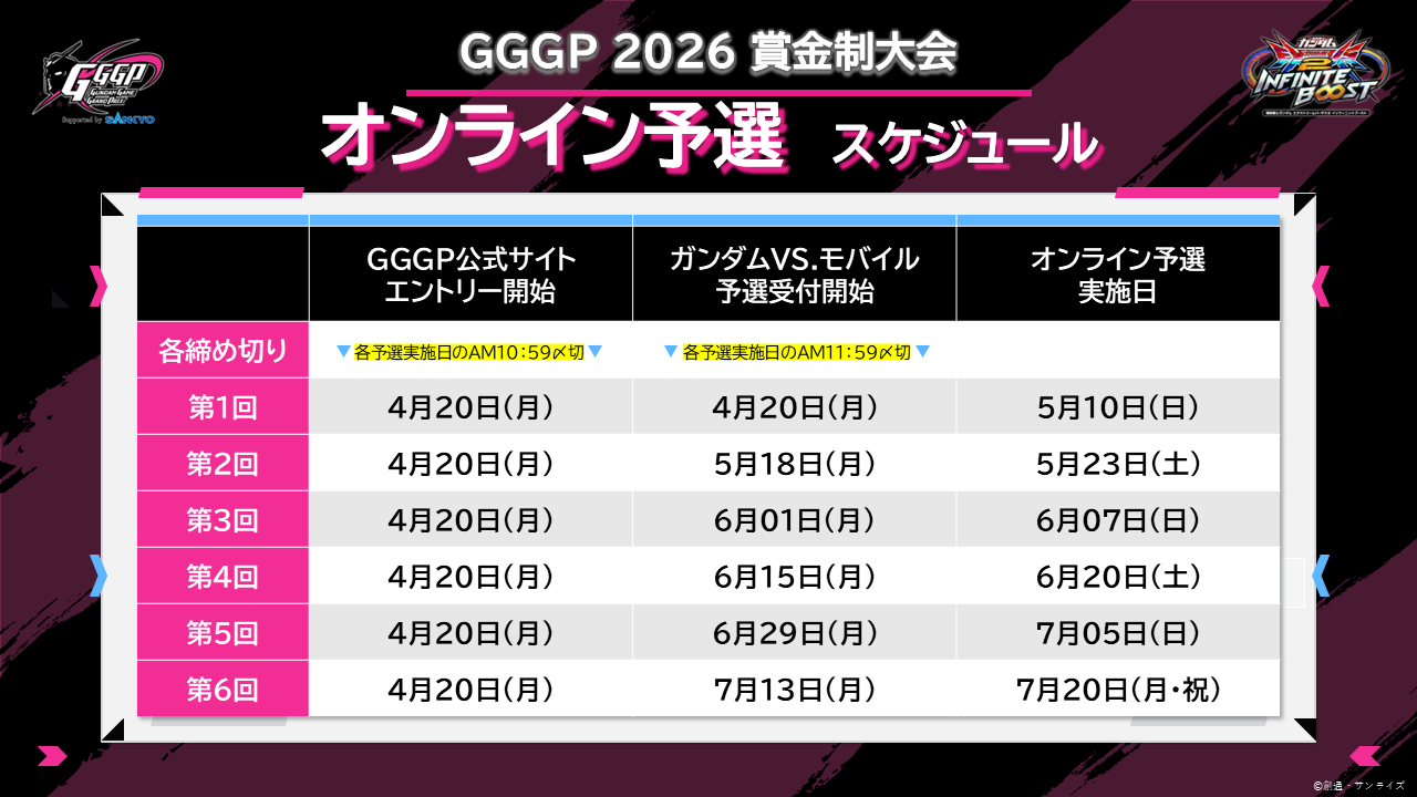 260323_GGGP投稿画像_オンラインスケジュール.png