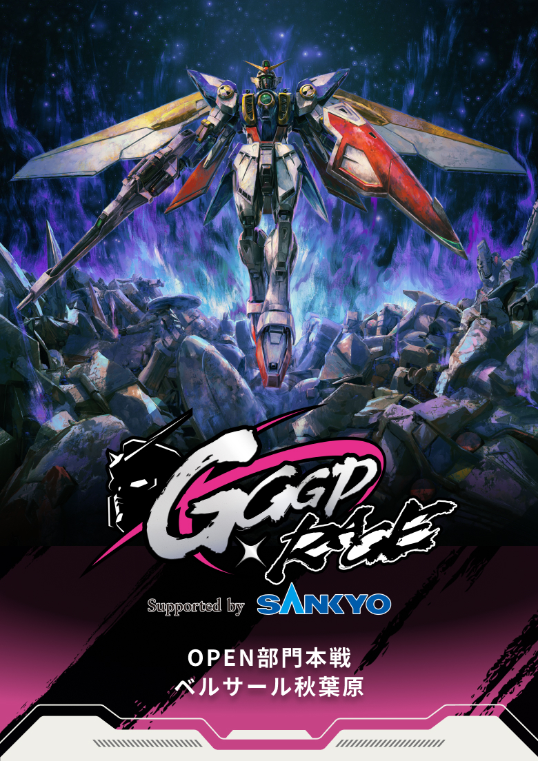 GGGP × RAGE OPEN部門 本戦