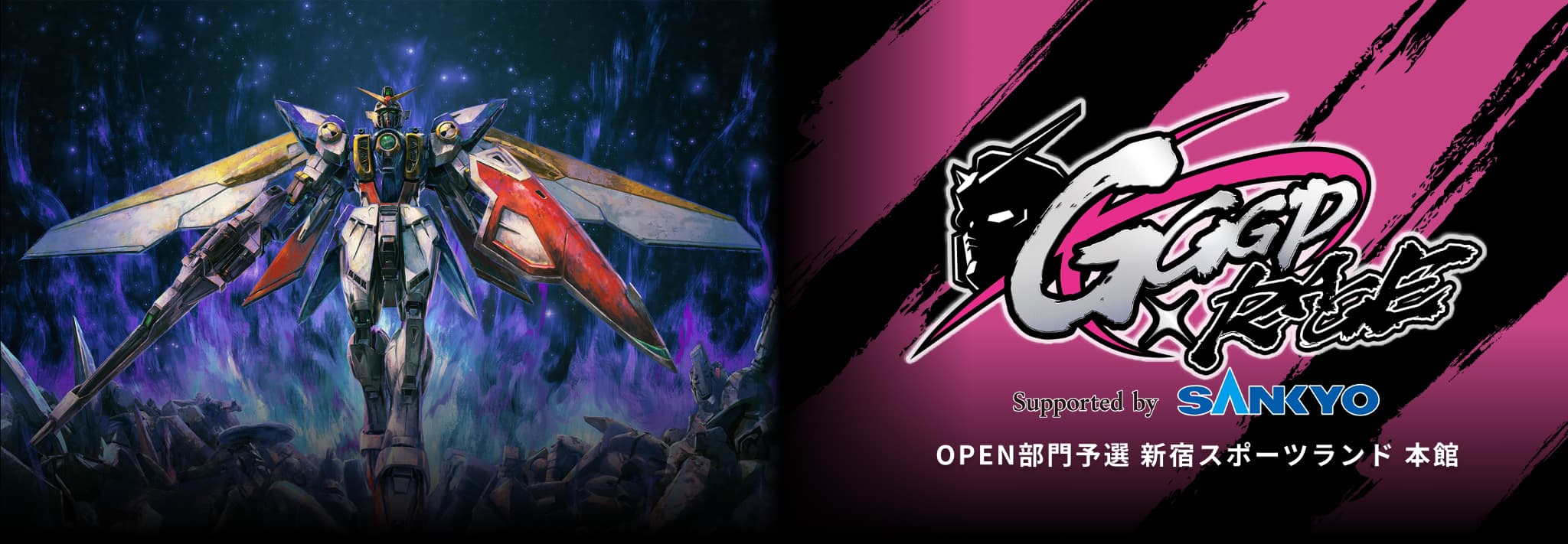 GGGP × RAGE OPEN部門 新宿スポーツランド 本館