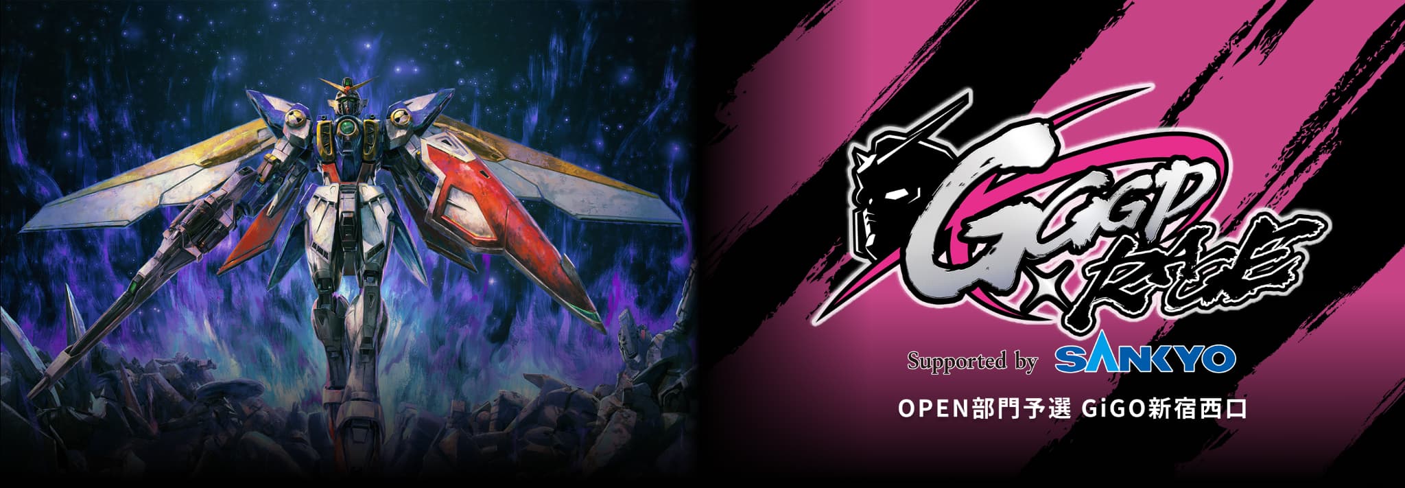 GGGP × RAGE OPEN部門 GiGO新宿西口