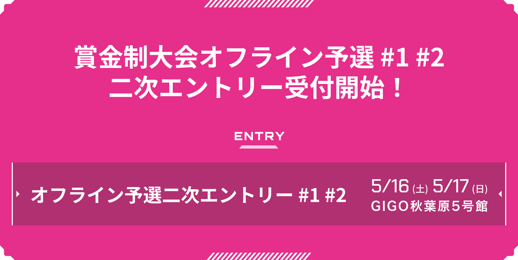 二次エントリー受付 #1 #2