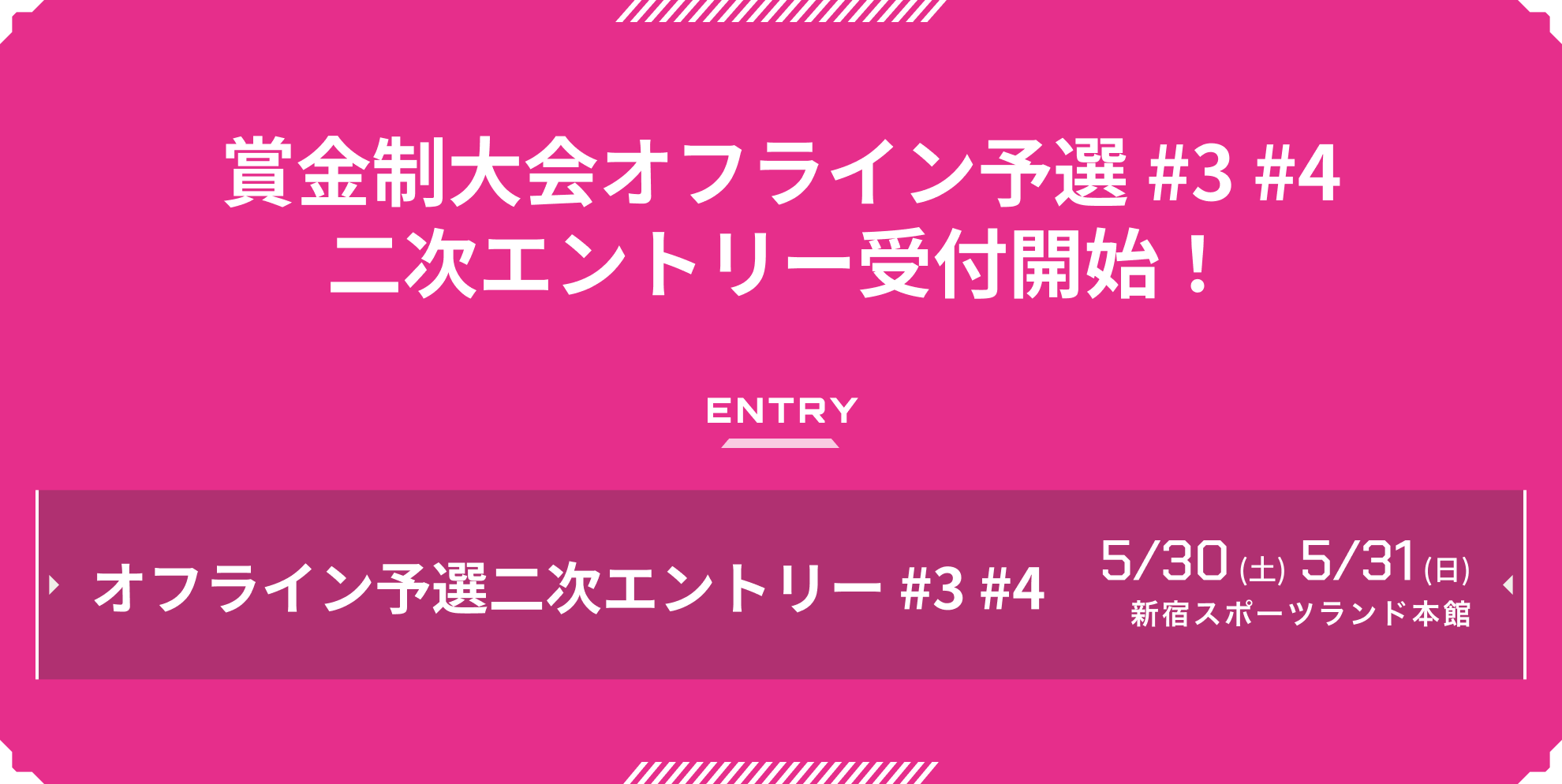 二次エントリー受付 #3 #4