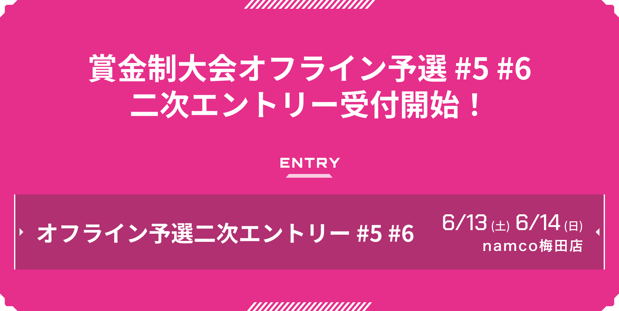 二次エントリー受付 #5 #6