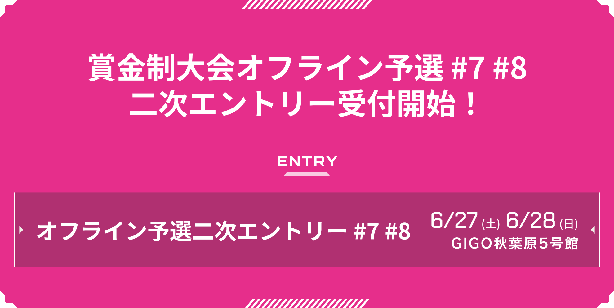 二次エントリー受付 #7 #8