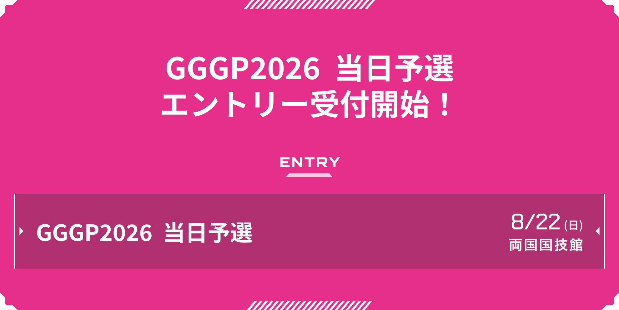 当日予選
