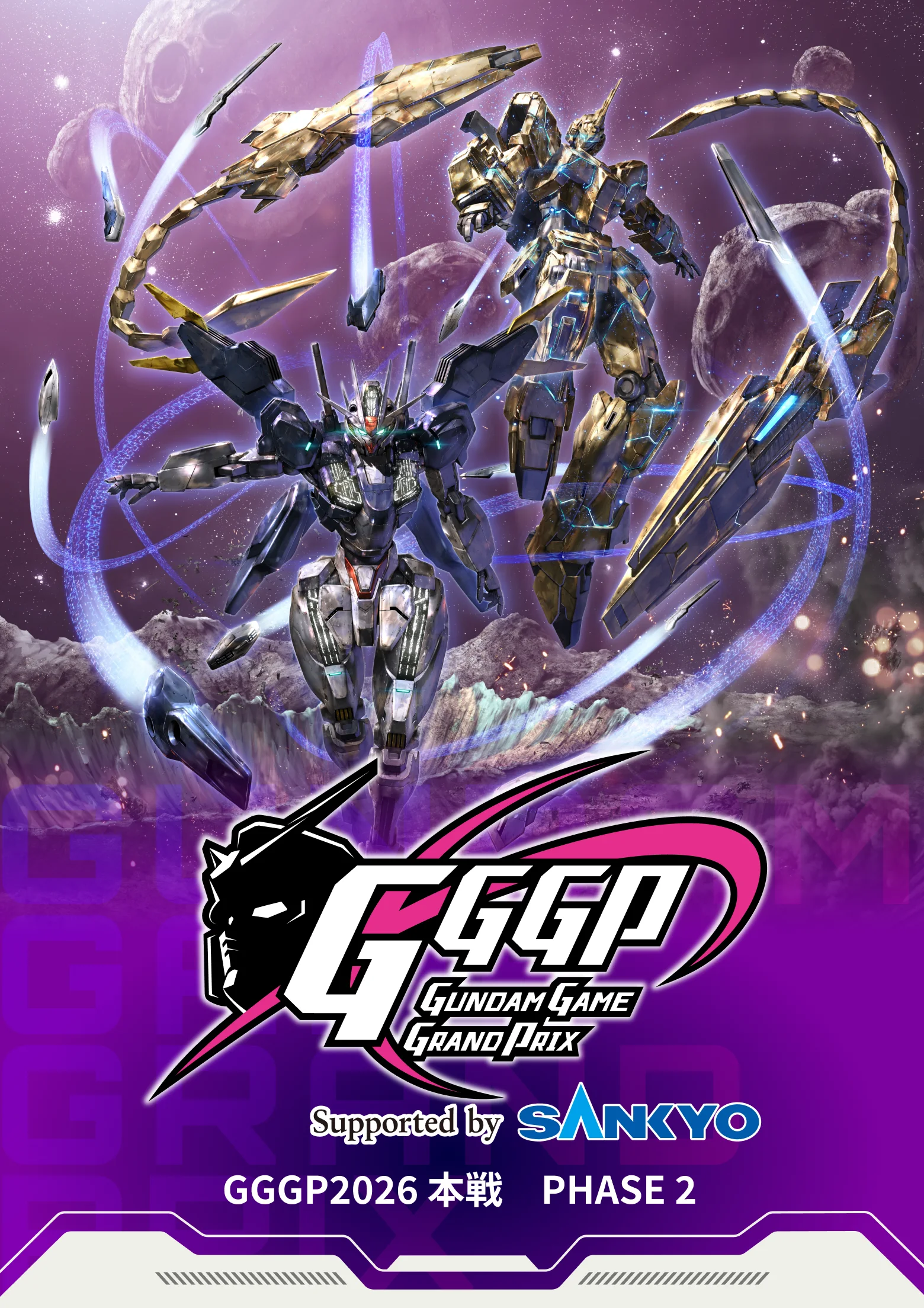 MAIN 賞金制大会本戦 PHASE 2